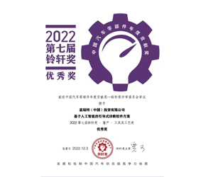 盖瑞特基于人工智能的引导式诊断软件方案荣获铃轩奖